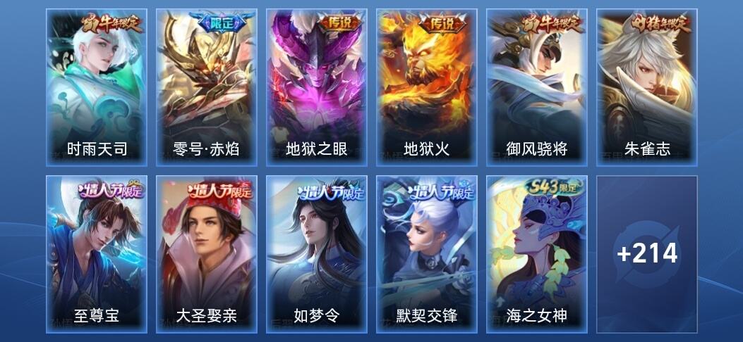 王者荣耀V1 4传说 63史诗 225皮肤 尊贵铂金II