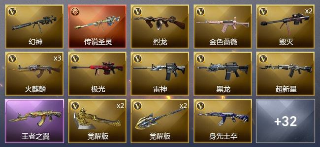 穿越火线（CF）1传说武器 1王者武器 62V武器 1V角色 13皮肤 可排位 新锐