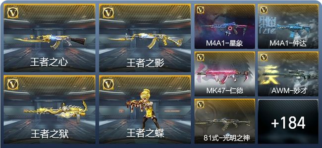 穿越火线：枪战王者V6 9王者武器 216英雄武器 7英雄角色 429万化 枪皇