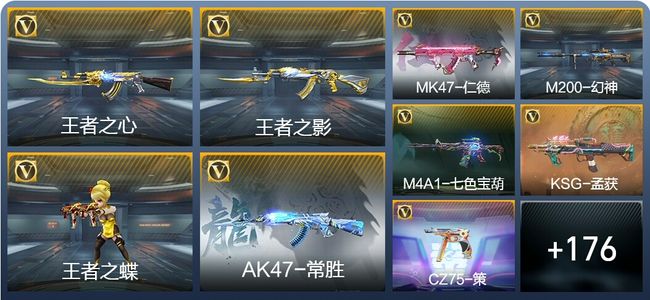 穿越火线：枪战王者V7 9王者武器 185英雄武器 10英雄角色 410万化 枪王