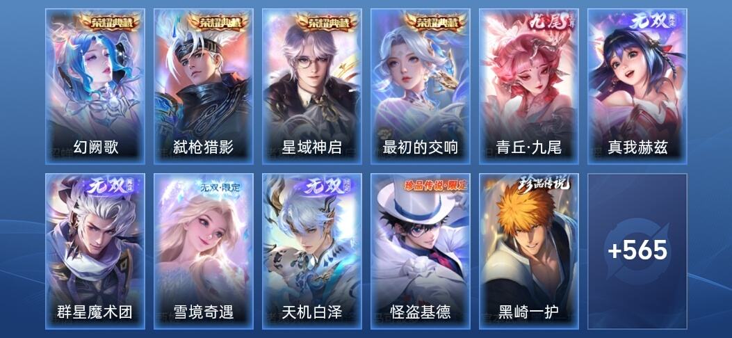 王者荣耀V10 4典藏 5无双 75传说 181史诗 578皮肤 荣耀王者