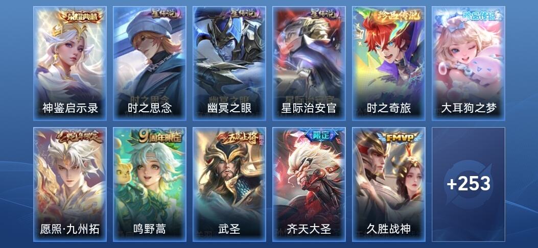 王者荣耀V7 1典藏 4星传说 11传说 79史诗 263皮肤 非凡王者