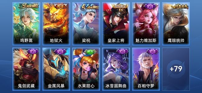 王者荣耀V5 2传说 9史诗 90皮肤 永恒钻石II