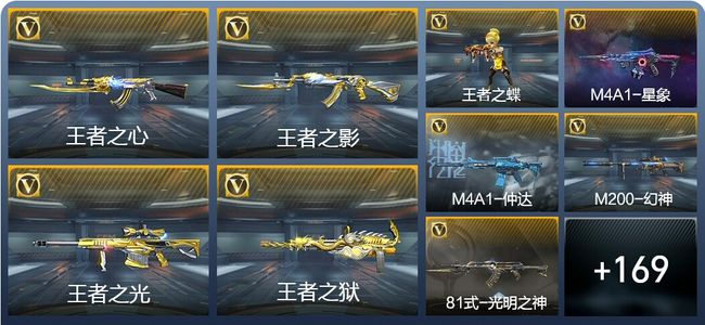 穿越火线：枪战王者V7 9王者武器 203英雄武器 5英雄角色 367万化 枪王S