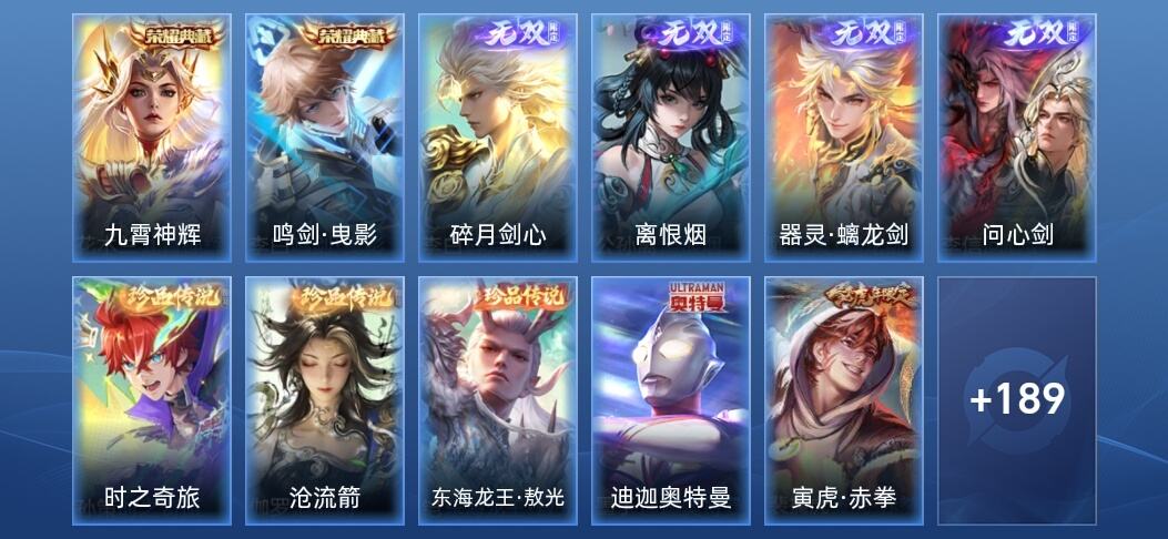 王者荣耀V8 2典藏 4无双 23传说 64史诗 201皮肤 非凡王者