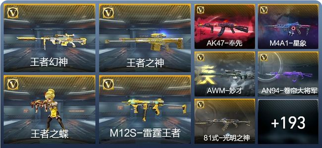 穿越火线：枪战王者V6 7王者武器 223英雄武器 5英雄角色 342万化 枪圣