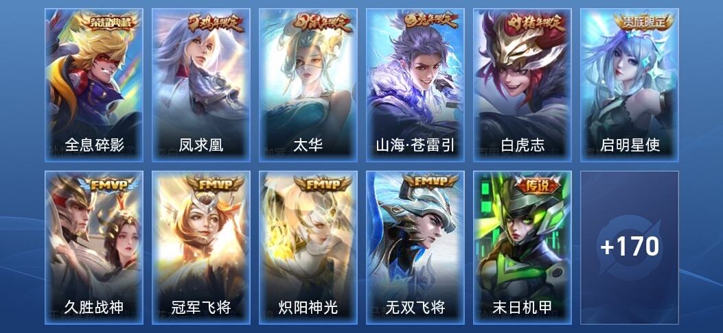 王者荣耀V9 1典藏 17传说 59史诗 181皮肤 荣耀黄金IV