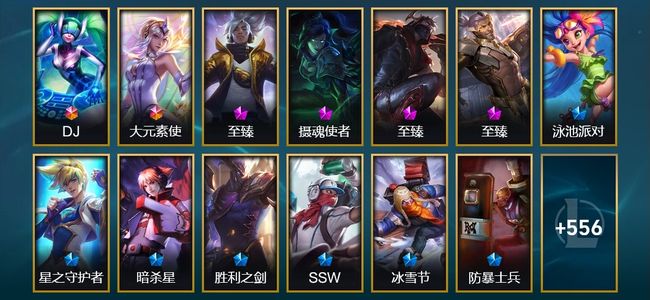 英雄联盟（LOL）2终极 4神话 1臻彩 91限定 56传说 160史诗 569皮肤 48炫彩 170英雄 翡翠