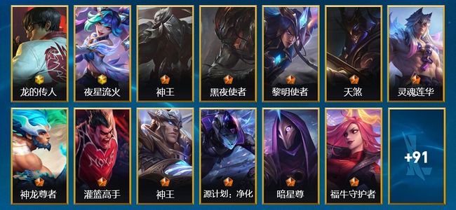英雄联盟手游（lol手游）2神话 11传说 33史诗 104皮肤 109英雄