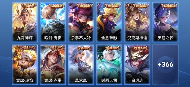 王者荣耀V10 6典藏 31传说 124史诗 377皮肤 123英雄 永恒钻石IV