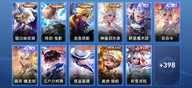 王者荣耀V10 4典藏 62传说 131史诗 417皮肤 123英雄 无双王者