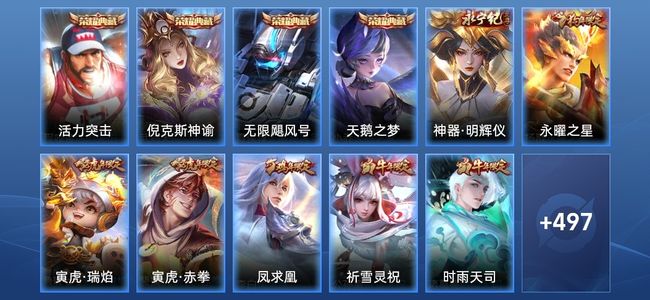 王者荣耀V10 4典藏 75传说 189史诗 508皮肤 123英雄 至尊星耀IV
