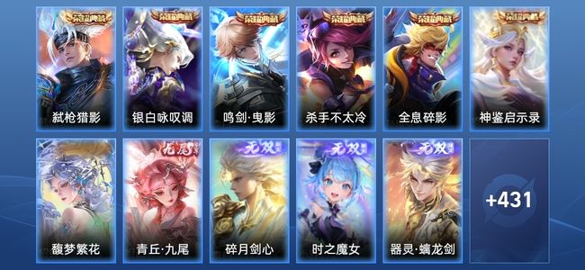 王者荣耀V10 6典藏 63传说 135史诗 443皮肤 124英雄 至尊星耀V