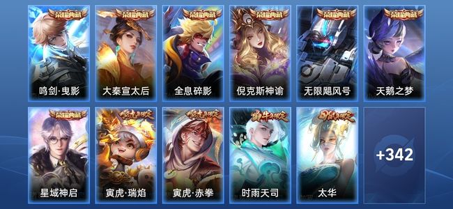 王者荣耀V10 7典藏 36传说 115史诗 353皮肤 123英雄 非凡王者