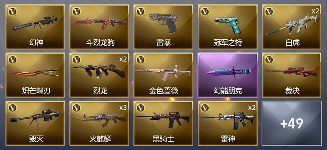 穿越火线（CF）10王者武器 3炫金武器 57V武器 2V角色 24皮肤 可排位 新锐