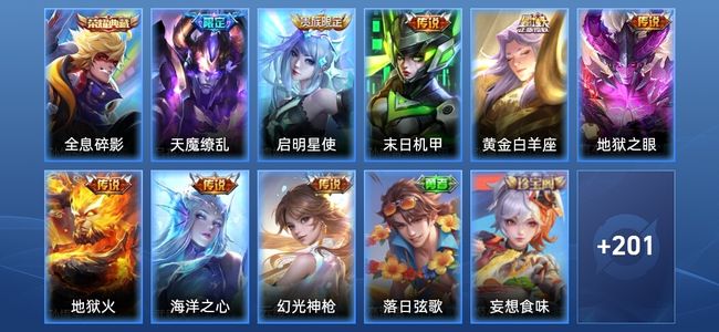 王者荣耀V8 1典藏 8传说 43史诗 212皮肤 至尊星耀IV