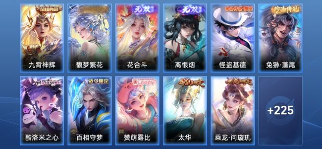王者荣耀V9 1典藏 2无双 32传说 94史诗 237皮肤 永恒钻石I