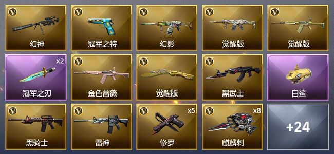 穿越火线（CF）3王者武器 39V武器 4V角色 22皮肤 可排位 新锐