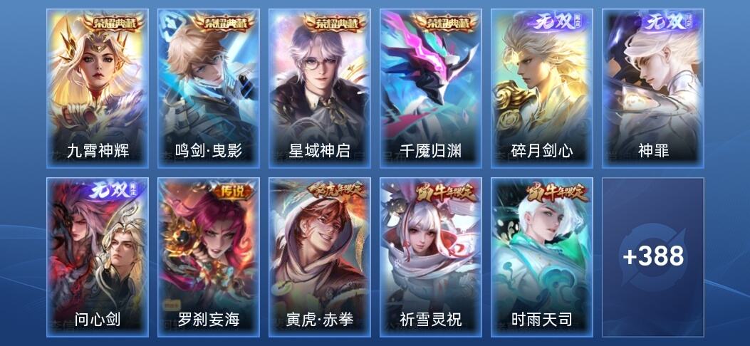 王者荣耀V9 4典藏 3无双 46传说 114史诗 401皮肤 至尊星耀III