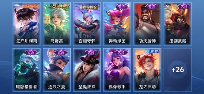 王者荣耀1传说 37皮肤 尊贵铂金II