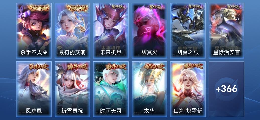 王者荣耀V8 2典藏 4星传说 27传说 109史诗 375皮肤 无双王者
