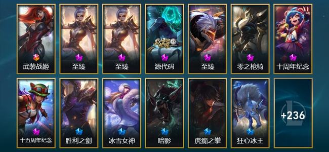 英雄联盟（LOL）1终极 7神话 14臻彩 28限定 19传说 249皮肤 244炫彩 172英雄