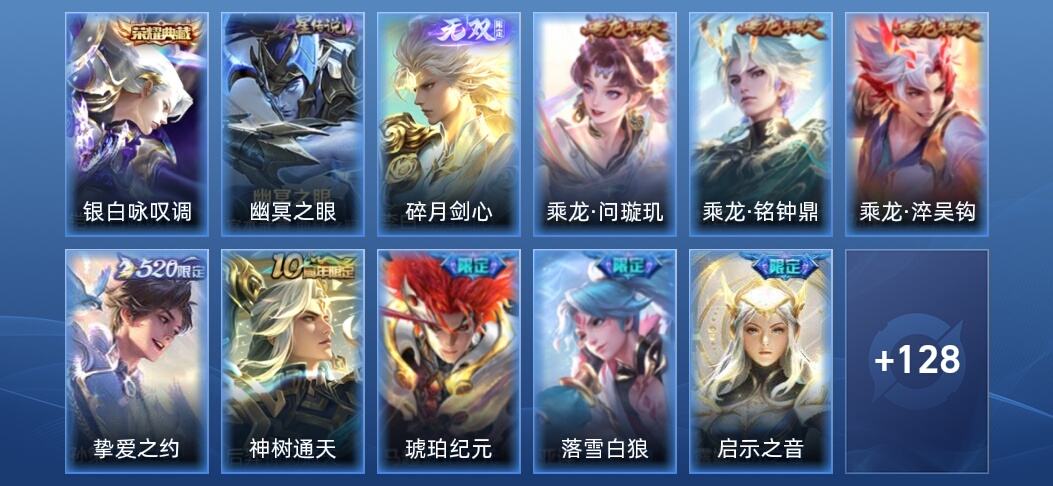 王者荣耀V8 1典藏 1无双 1星传说 15传说 42史诗 138皮肤 至尊星耀IV