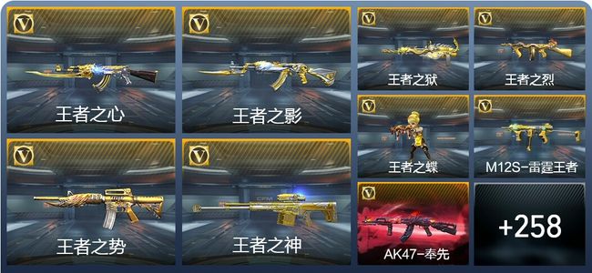 穿越火线：枪战王者26王者武器 267英雄武器 10英雄角色 526万化 枪王SSS