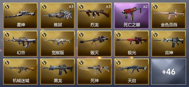穿越火线（CF）5王者武器 66V武器 4V角色 9皮肤 可排位 新锐
