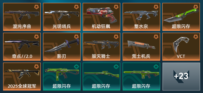 无畏契约11橙皮 37皮肤 17890皮肤总价值 495已用源晶