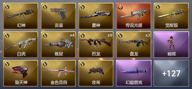 穿越火线（CF）1传说武器 16王者武器 10炫金武器 210V武器 9V角色 32皮肤 可排位