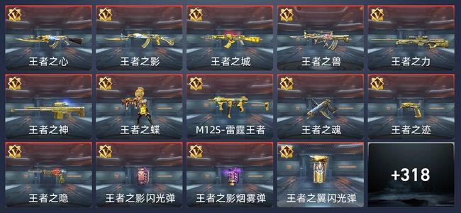 穿越火线：枪战王者29王者 320英雄武器 12英雄角色 468万化 新锐
