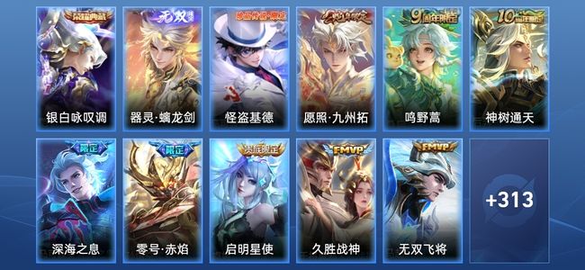 王者荣耀V6 1典藏 1无双 16传说 99史诗 326皮肤 最强王者