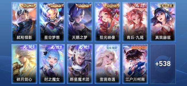 王者荣耀【苹果版】V10 4典藏 6无双 78传说 190史诗 550皮肤 至尊星耀IV