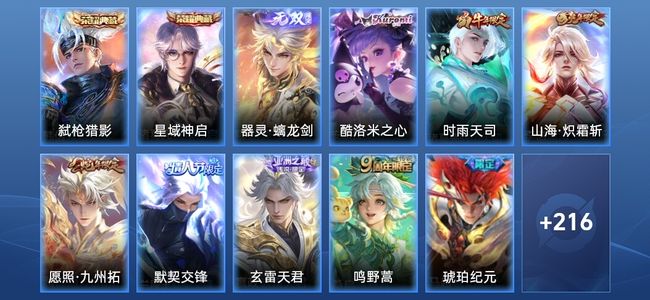 王者荣耀V6 2典藏 1无双 13传说 64史诗 228皮肤 至尊星耀V