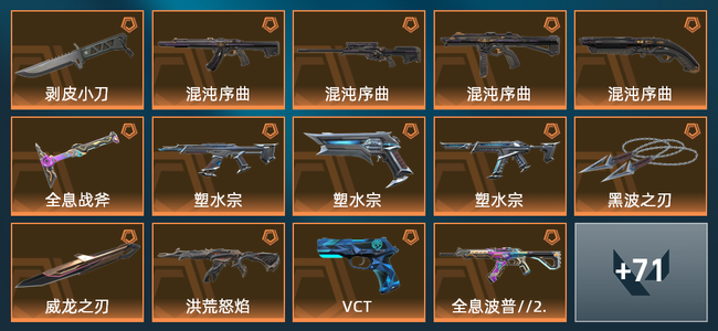 无畏契约25橙皮 2紫皮 85皮肤 44220皮肤总价值 990已用源晶