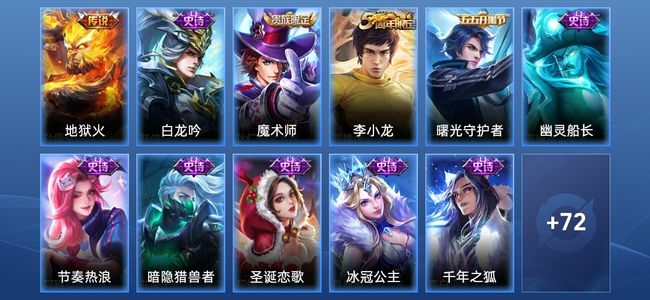 王者荣耀1传说 12史诗 84皮肤 101英雄 尊贵铂金IV