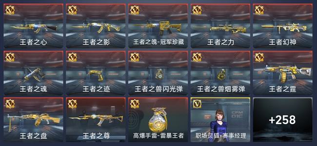 穿越火线：枪战王者V7 13王者 261英雄武器 12英雄角色 377万化 传奇