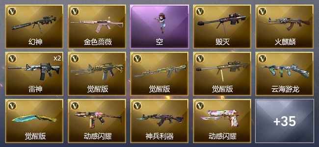 穿越火线（CF）1王者武器 32V武器 6皮肤 可排位 枪王