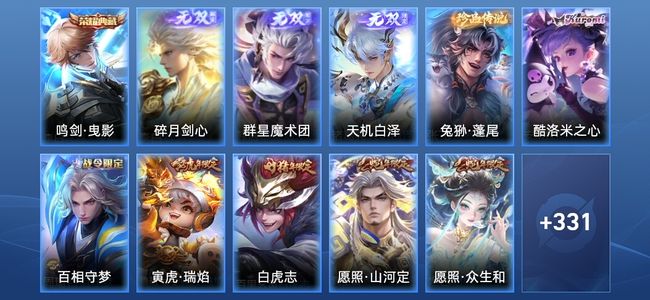 王者荣耀【苹果版】V9 1典藏 3无双 36传说 93史诗 344皮肤 至尊星耀IV