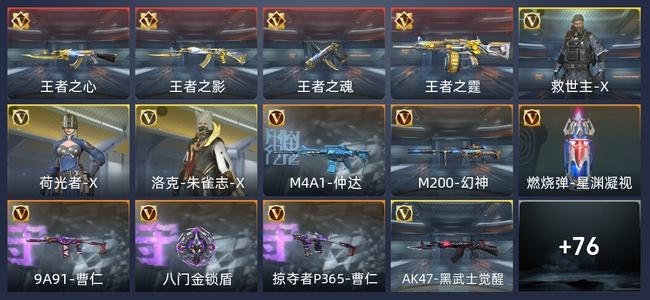 穿越火线：枪战王者4王者 87英雄武器 3英雄角色 87万化 专家S