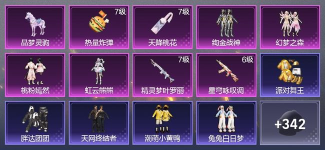 和平精英1载具 11升级枪 4粉装 3尾迹 198枪皮 148套装 60165热力 5印记 星钻