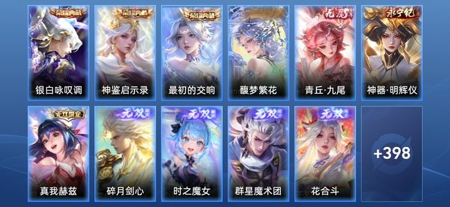 王者荣耀V10 3典藏 11无双 76传说 143史诗 412皮肤 非凡王者