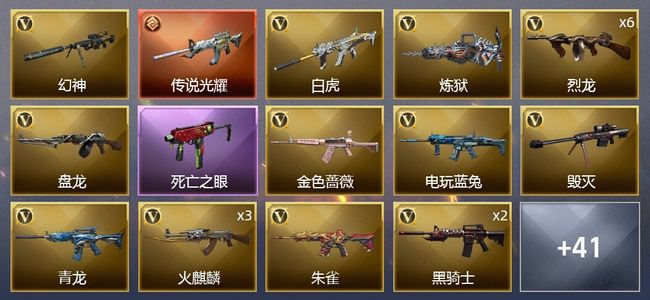 穿越火线（CF）1传说武器 2王者武器 1炫金武器 52V武器 3V角色 19皮肤 可排位