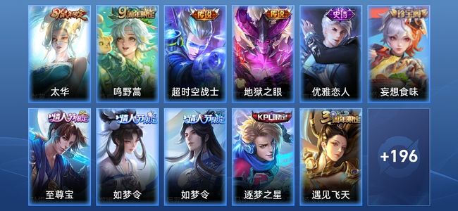王者荣耀V4 4传说 58史诗 207皮肤 永恒钻石II