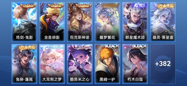 王者荣耀V9 3典藏 1无双 34传说 116史诗 393皮肤 至尊星耀V