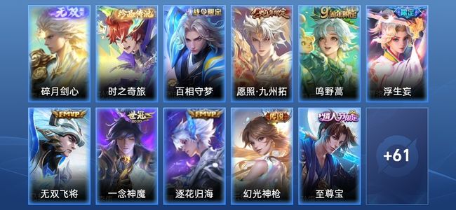 王者荣耀V6 1无双 7传说 17史诗 72皮肤 至尊星耀II