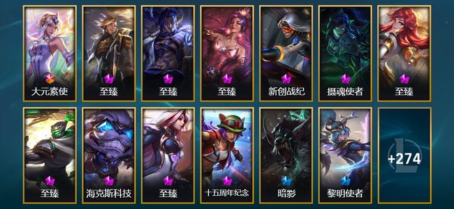 英雄联盟（LOL）1终极 10神话 9臻彩 34限定 38传说 287皮肤 137炫彩 171英雄 翡翠