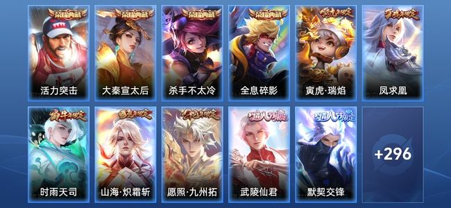 王者荣耀V10 4典藏 26传说 101史诗 307皮肤 无双王者