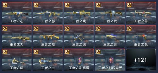 穿越火线：枪战王者V8 18王者 157英雄武器 万化 精英